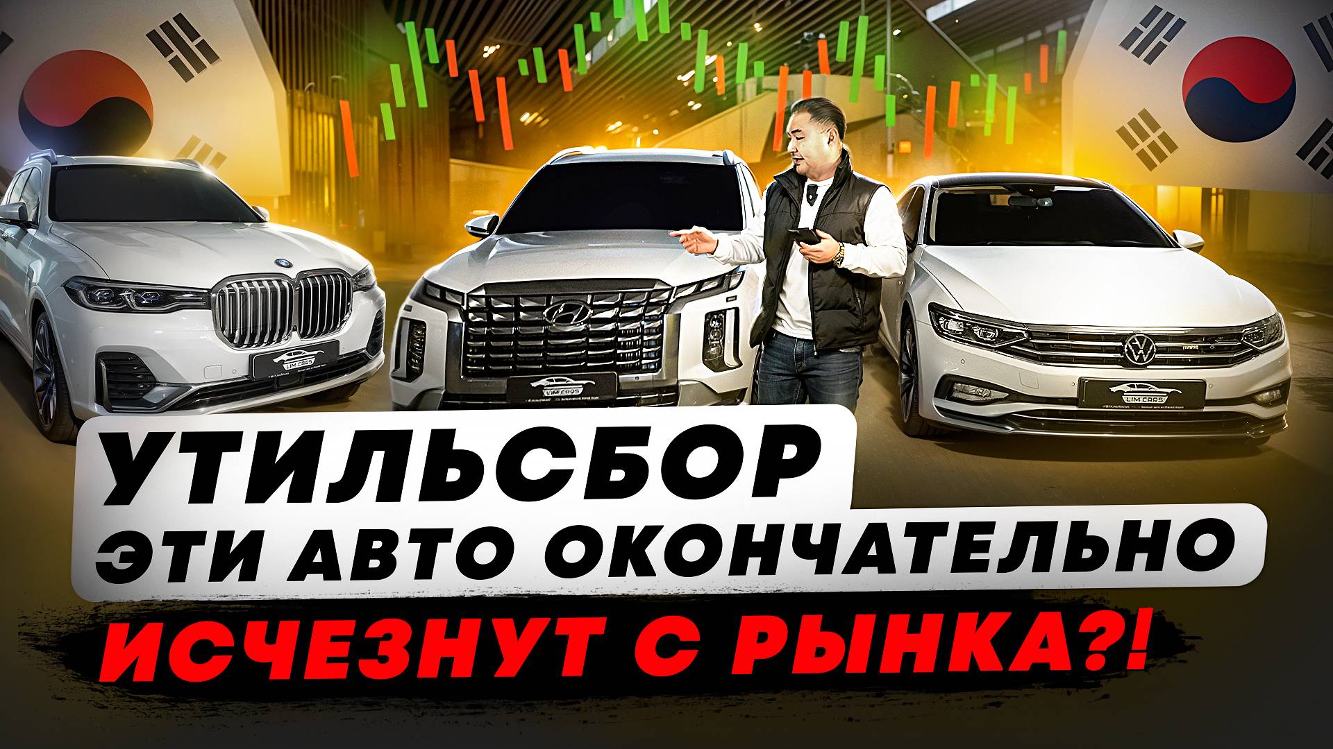 УТИЛЬСБОР. Прилипли на МИЛЛИОНЫ. Эти АВТО окончательно ИСЧЕЗНУТ с РЫНКА. смотреть онлайн