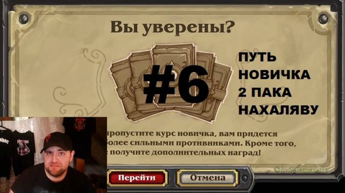 #6 ПУТЬ НОВИЧКА. 2 АРЕНА. #Hearthstone #Хартстоун смотреть онлайн