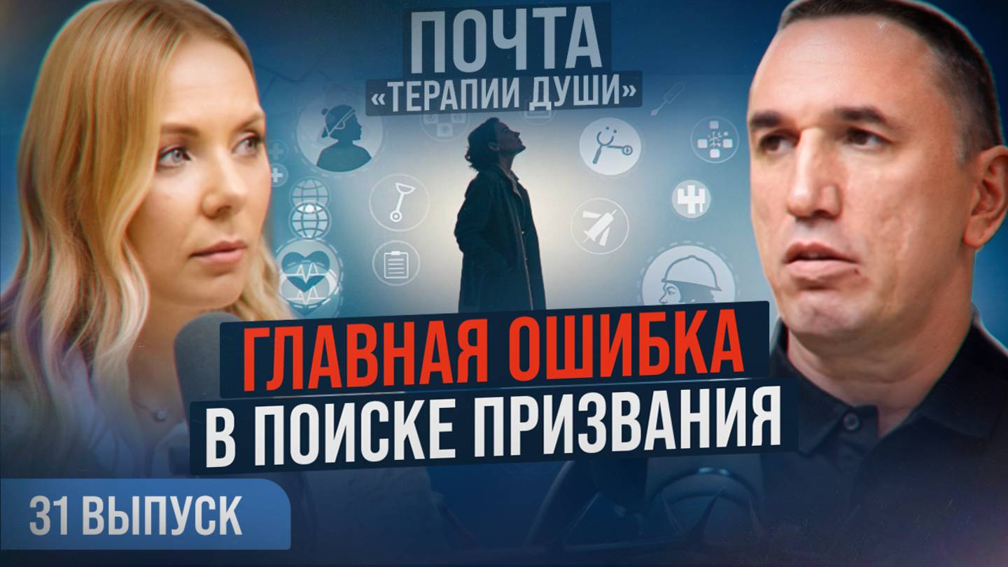 ЭТО блокирует вашу чувствительность и не дает найти призвание! ВЫПУСК 31 Почта «Терапии Души» смотреть онлайн
