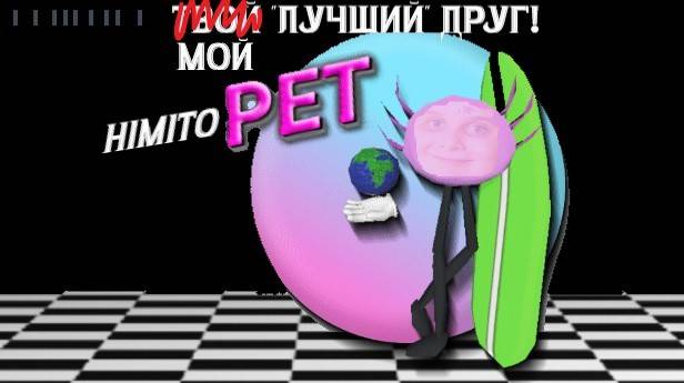 ДРУГ БЕЗ ДРУЗЕЙ | KINITO PET | YOUR BEST FRIEND! смотреть онлайн
