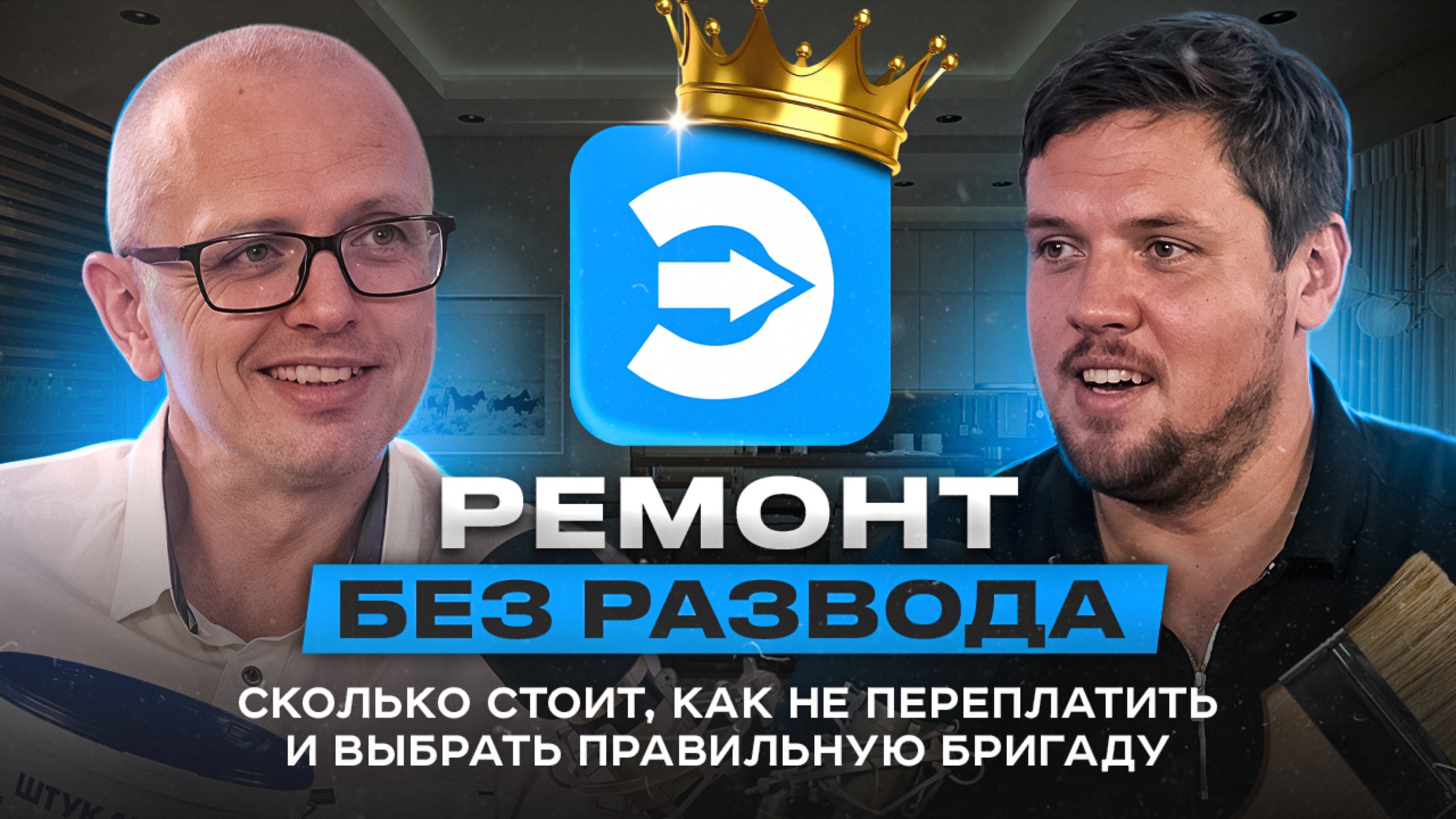 Ремонт без развода смотреть онлайн