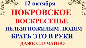 12 октября Феофанов День. Что нельзя делать 12 октября. Народные традиции и приметы