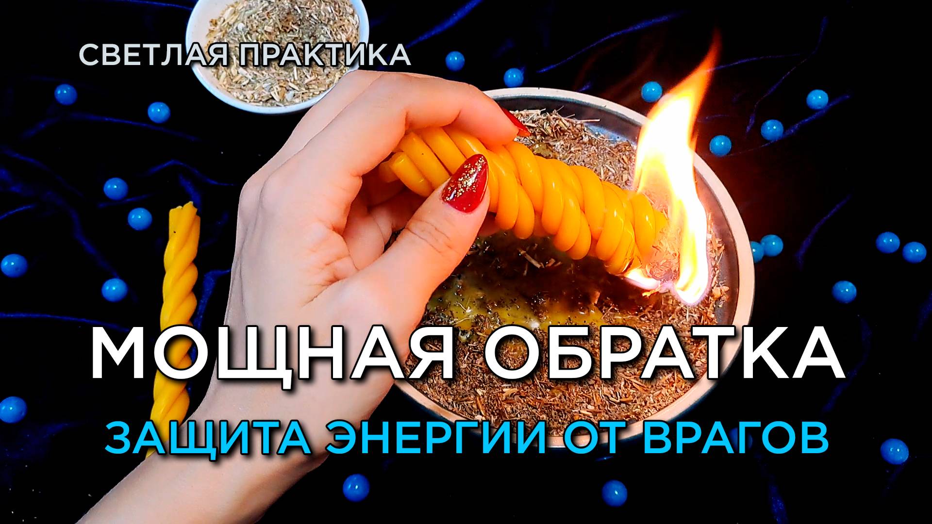 Мощная обратка! Защита энергии от врагов