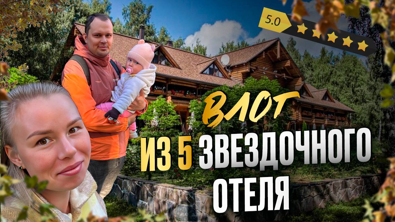Влог из 5 звездочного отеля