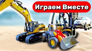 МУЛЬТИКИ ПРО МАШИНКИ ДЛЯ ДЕТЕЙ 🚗 ИГРАЕМ ВМЕСТЕ В СТРОИТЕЛЬНЫЕ МАШИНКИ ДЛЯ ДЕТЕЙ