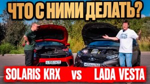 Lada Vesta SW Cross 1,8 AT - если ли альтернатива? Может Solaris Kia RioX?