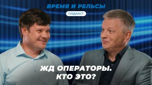 КАК УСТРОЕН ЖЕЛЕЗНОДОРОЖНЫЙ БИЗНЕС?