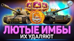 ЖЕСТЬ! ЛЕСТА  РЕШИЛАСЬ! Удаляют САМЫЕ ИМБОВЫЕ ТАНКИ за ЖЕТОНЫ в Мир Танков ✅ СРОЧНО БРАТЬ!