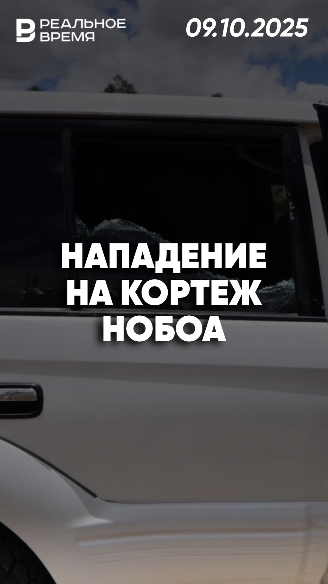 Кортеж президента Эквадора подвергся атаке смотреть онлайн