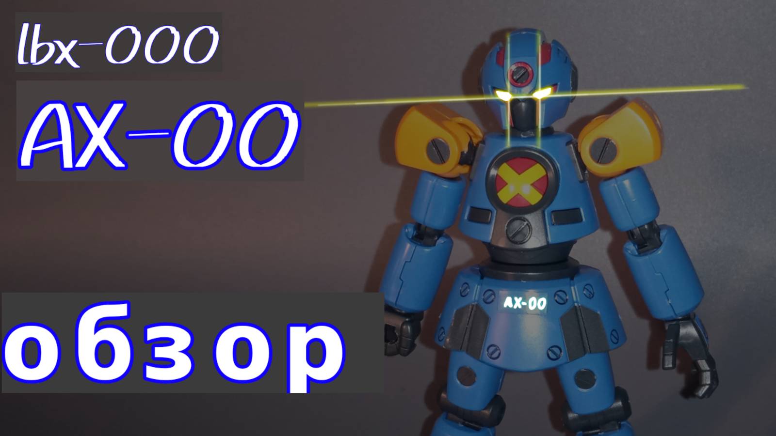 LBX AX-00💥 lbx-000 Обзор.