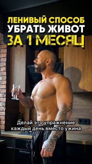 Как Убрать Живот