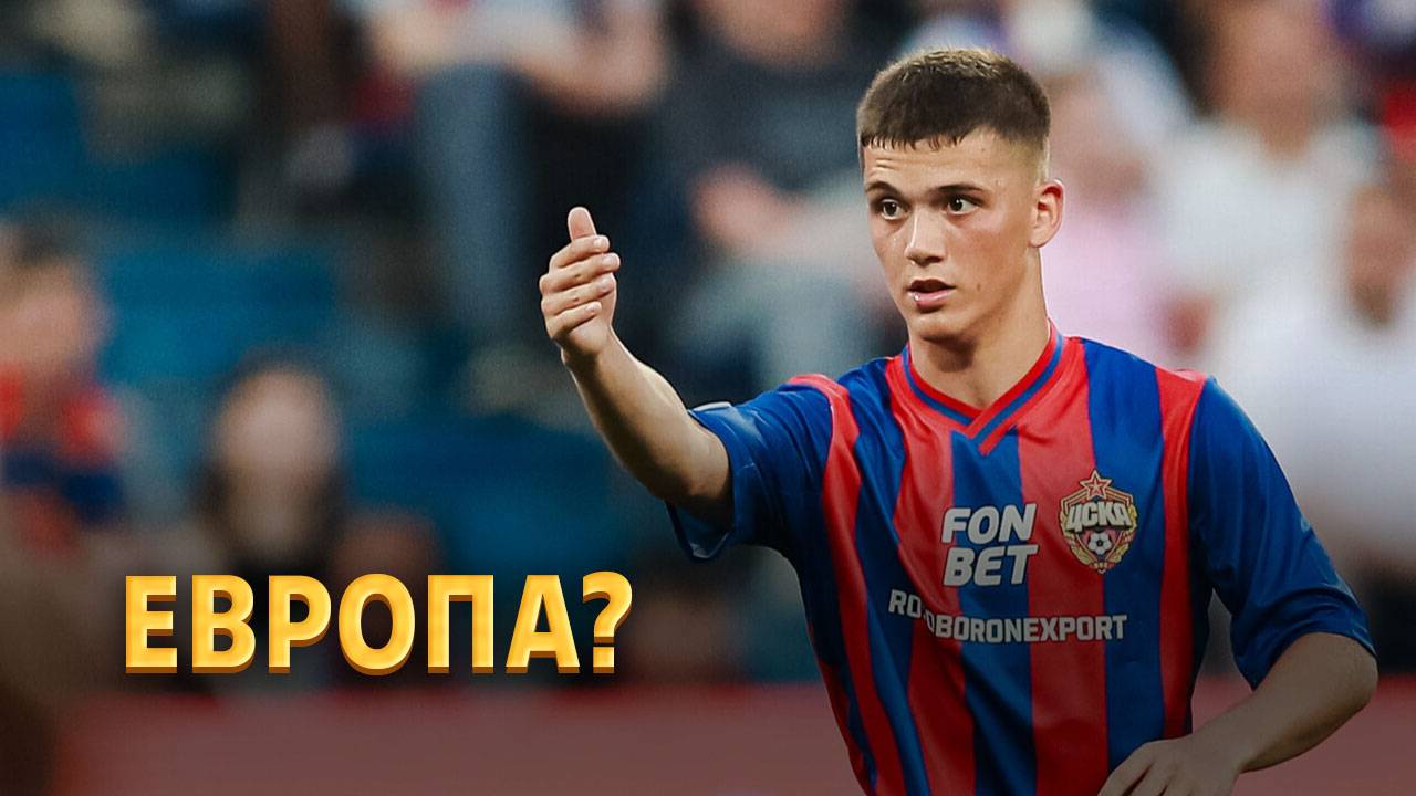 Три европейских топ-клуба охотятся за Глебовым ⚡️ Срочный спорт смотреть онлайн