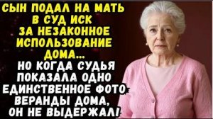 Истории из жизни|Сын подал на мать в суд|Аудио рассказы|Аудиокниги слушать онлайн|Жизненные истории