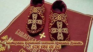 Башмачки святителя Спиридона Тримифунтского.