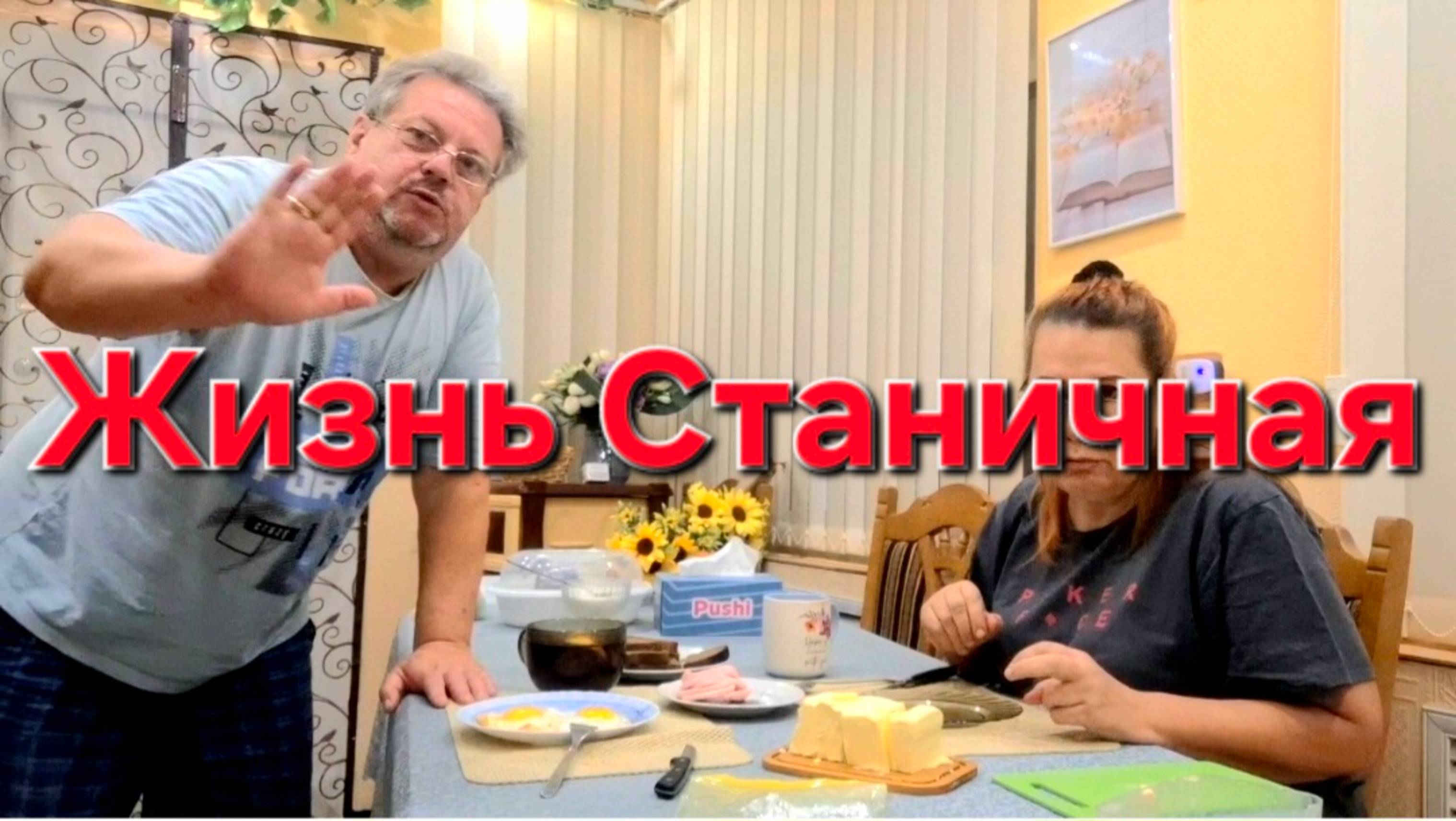 807 Переехали жить из Краснодара в станицу. Зачем нам это нужно. смотреть онлайн