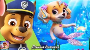 ЩЕНЯЧИЙ ПАТРУЛЬ СПАСАЕТ МИР / ПОДВОДНЫЙ КОНЦЕРТ КОРЕЛ В ЛАПЛАНТИДЕ / ДЕТСКАЯ ВСЕЛЕННАЯ