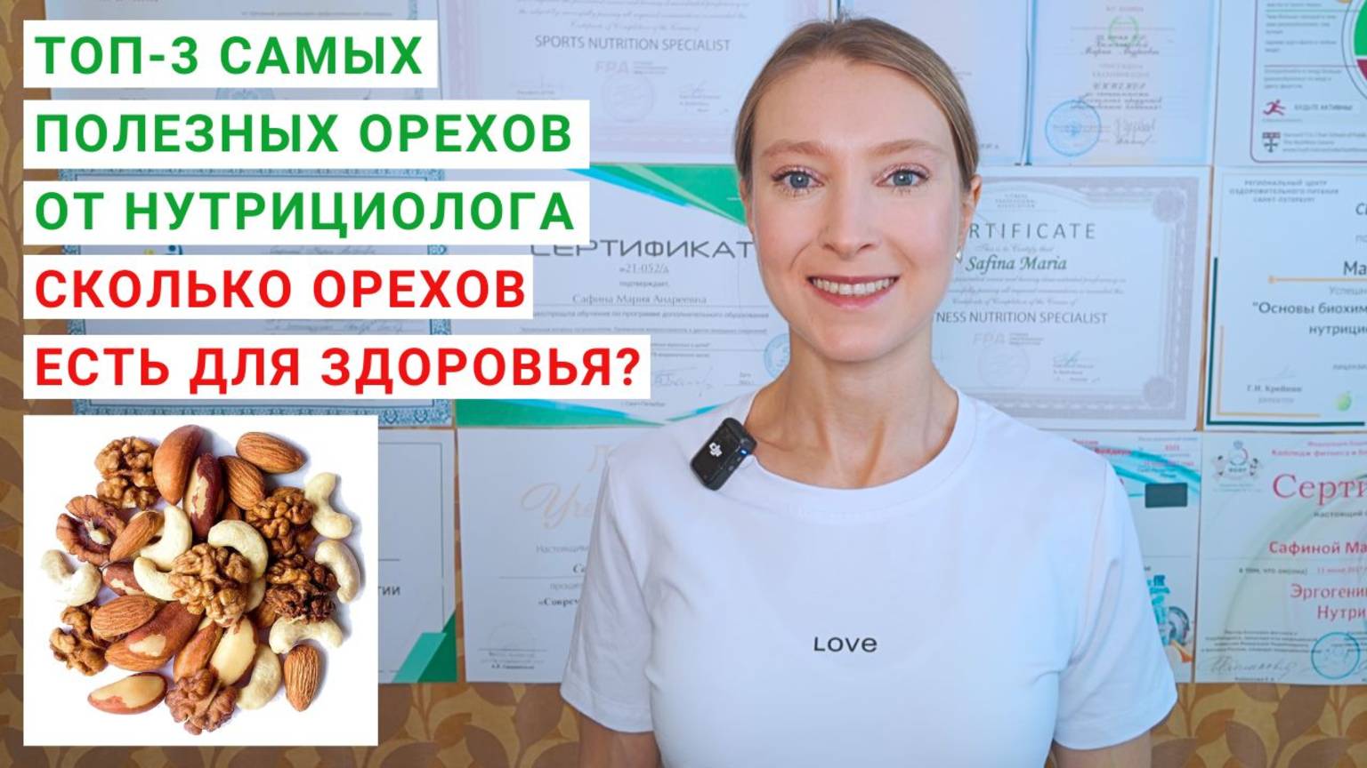 ТОП-3 ПОЛЕЗНЫХ ОРЕХОВ. Сколько орехов можно есть? Чем полезны орехи? Грецкий орех. Миндаль. Фундук. смотреть онлайн