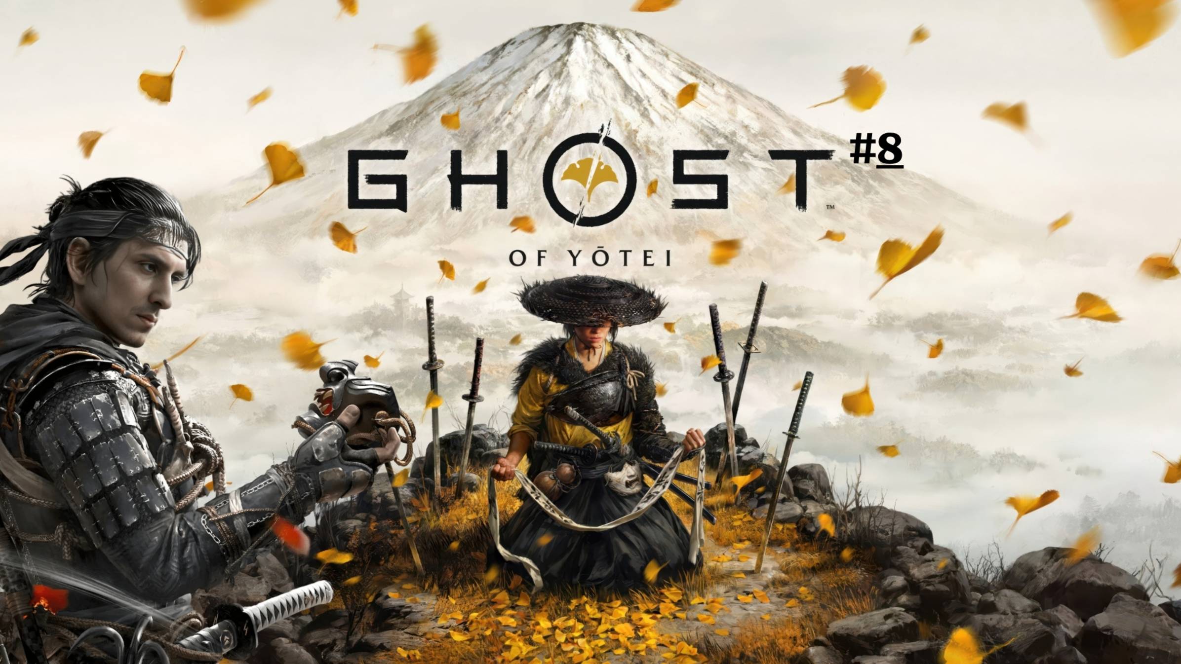 Дочь кузнеца • Ghost of Yōtei ► ЧАСТЬ 8