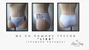 Шьем женские трусики по готовой выкройке