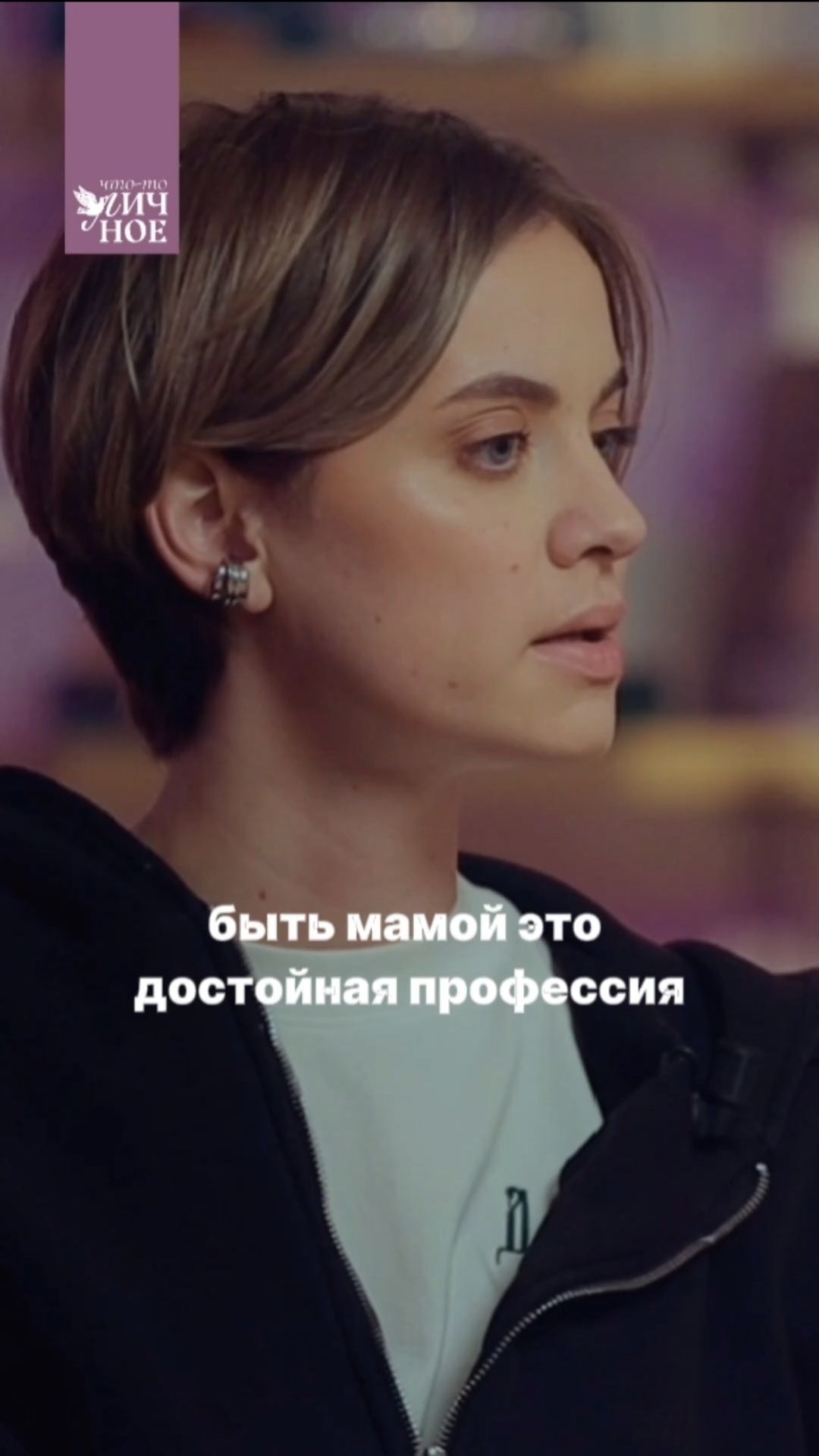 Стать мамой или построить бизнес? Что круче? | Мария Чадина, Светлана Зайцева | Личный подкаст смотреть онлайн