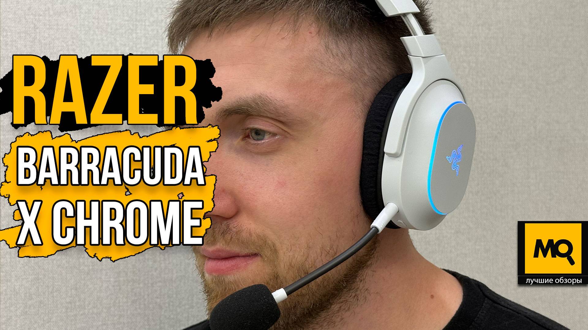 Razer Barracuda X Chrome обзор и тесты беспроводной игровой гарнитуры для консолей и ПК
