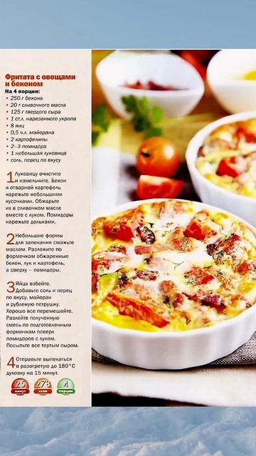 Фритата с овощами и беконом