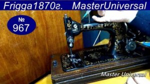 Как смазать швейную машину Frigga. Регулятор давления лапки не крутиться, что делать. Видео № 967.