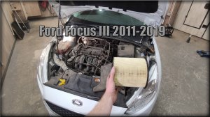 Как снять/заменить воздушный фильтр двигателя Ford Focus III 2011-2019 год