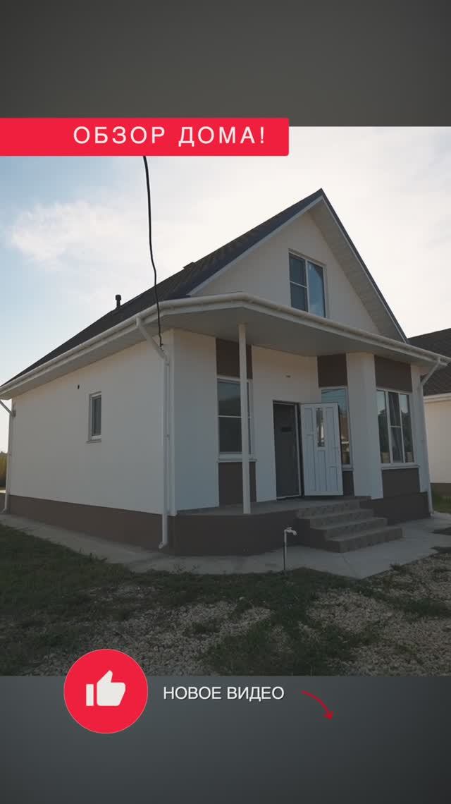 🏡✨ Ваш идеальный дом 110 квадратов у Азовского моря! ✨🏡 смотреть онлайн