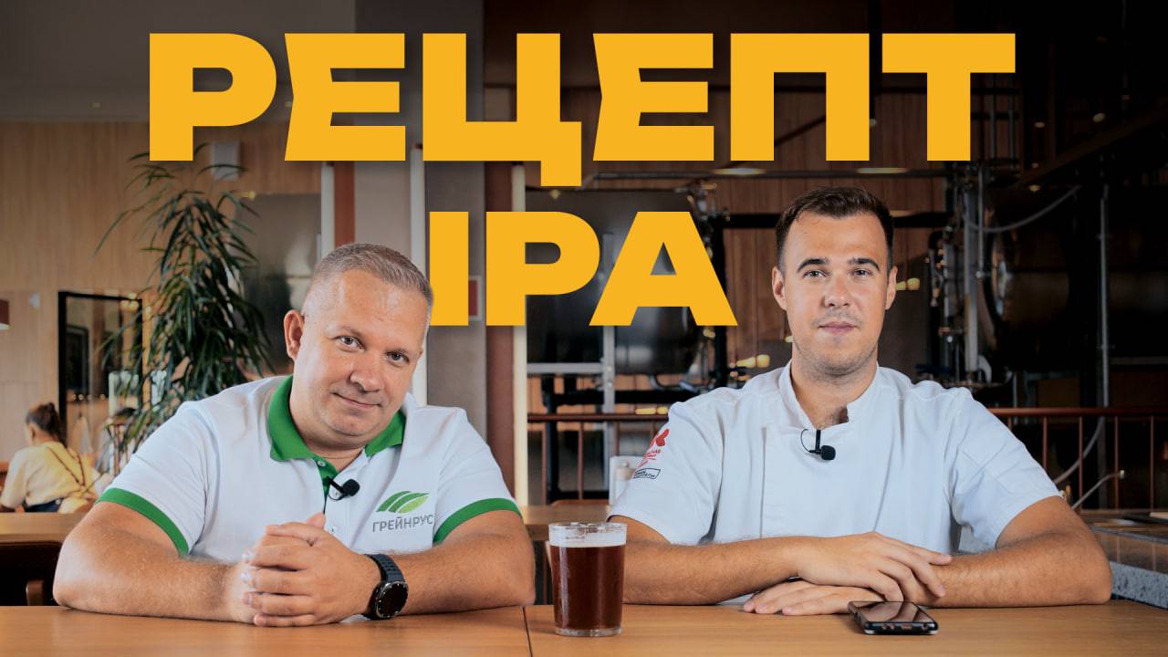 Как сварить IPA у себя дома? Рецепт для домашних пивоваров!