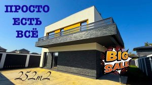 ДОМ в Краснодаре в котором есть ВСЁ.