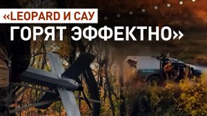 Эффектные удары по технике противника: бойцы 96-й разведбригады продвигаются на Купянском направлени