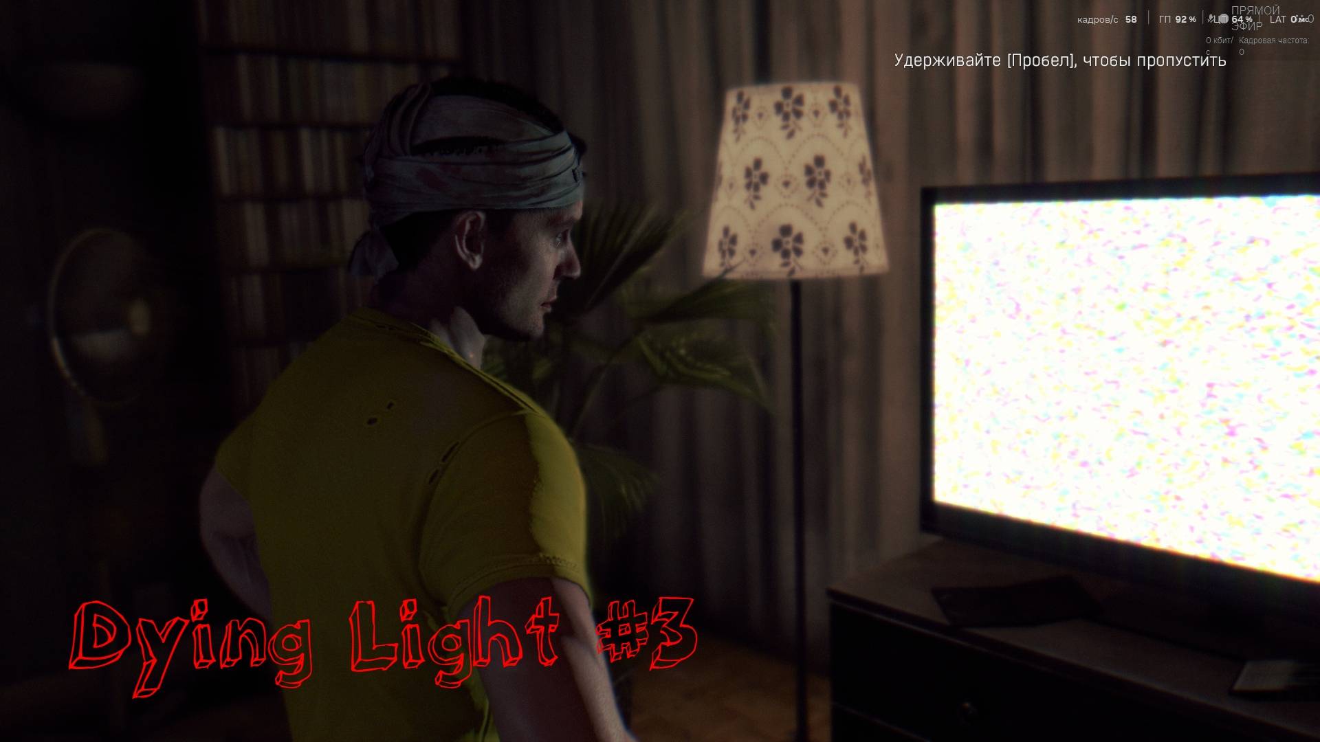 Трагедия в башне --- Dying Light #3