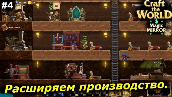 Расширяем производство.#4 Craft The World Magic Mirror.