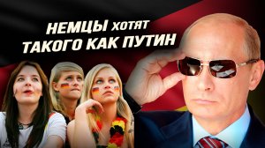 Мерц разбудил национал-большевизм, героизация вермахта и нобелевская премия войны