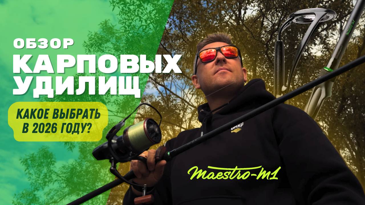 Карповое удилище за 6–8 тыс. ₽ — какое выбрать? ОБЗОР смотреть онлайн