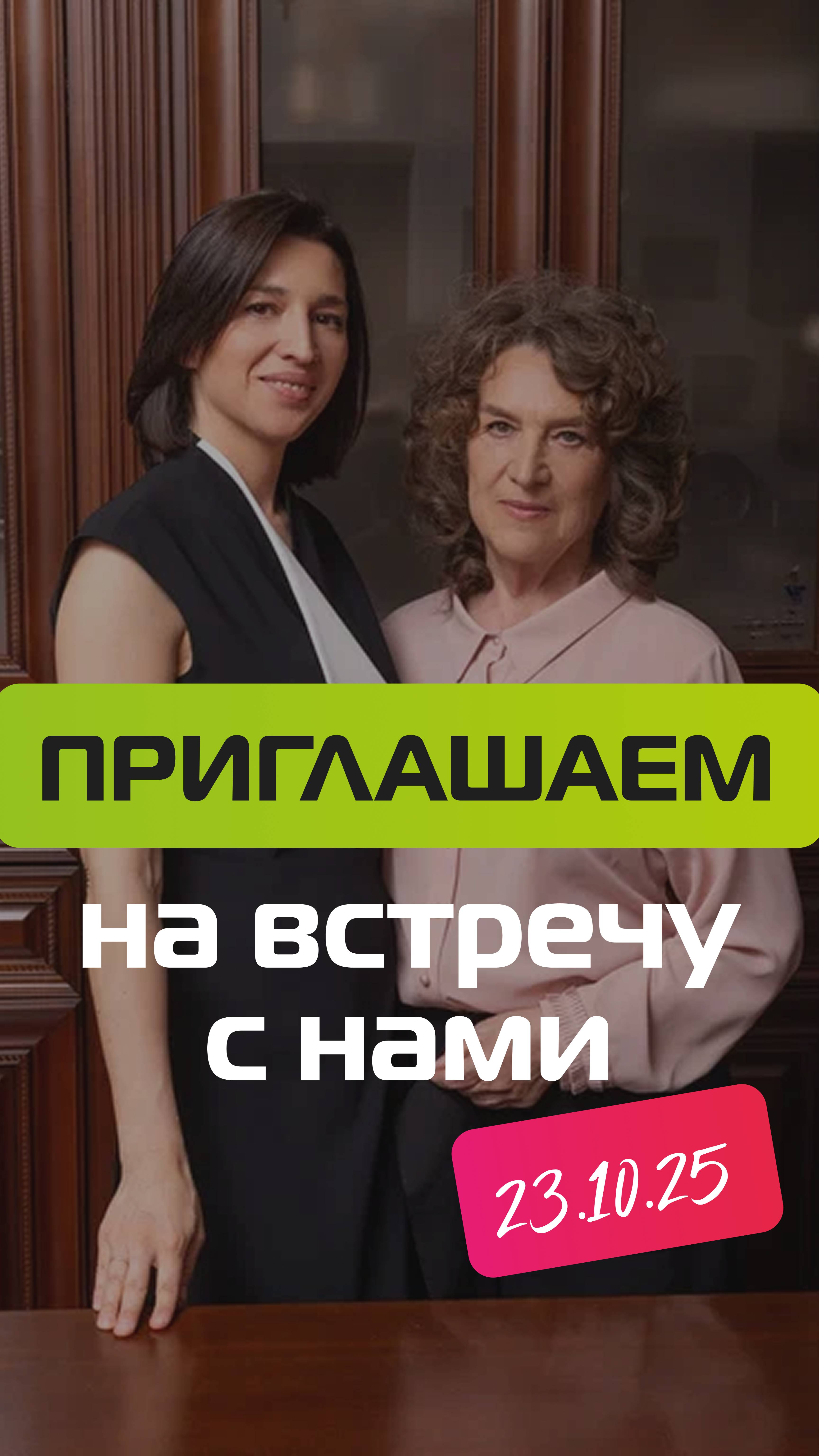 Приглашаем на встречу с нами 23.10.25 смотреть онлайн
