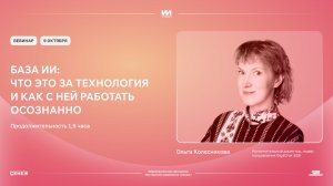 База ИИ что это за технология и как с ней работать осознанно
