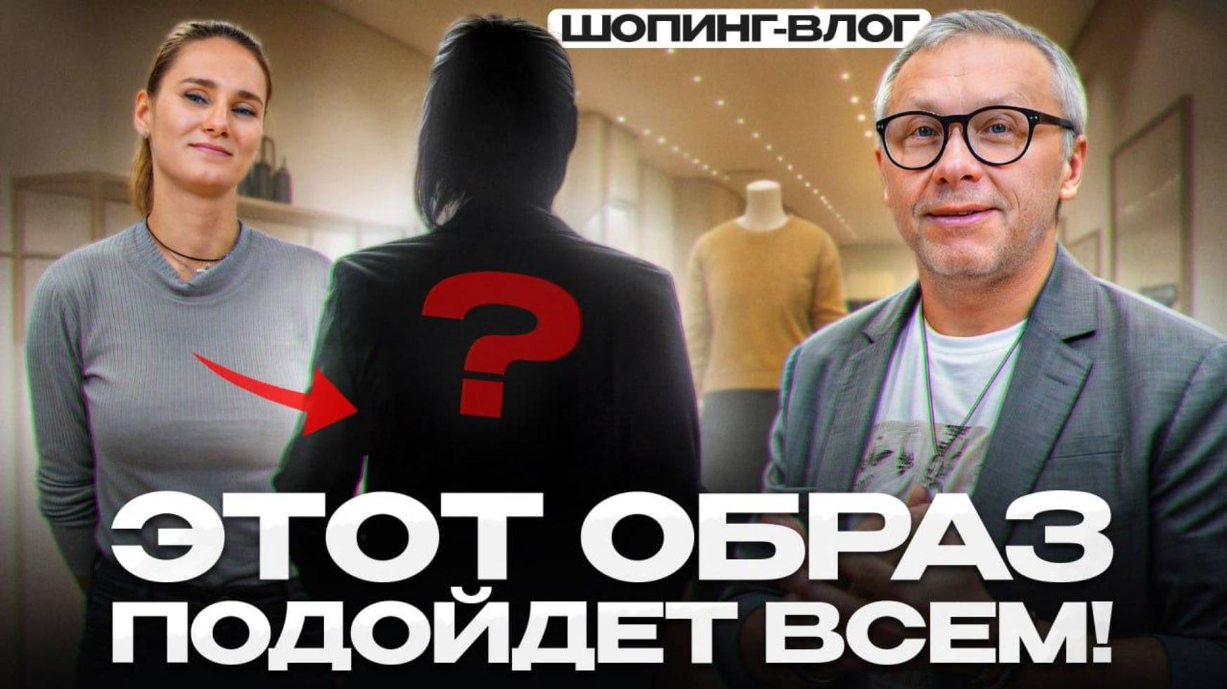 ПРОСТАЯ формула создания стильных образов! / Как ПОДЧЕРКНУТЬ достоинства фигуры? смотреть онлайн