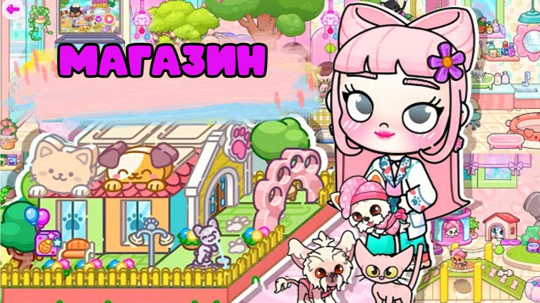 PET SHOP ПЛАНЕТА АВАТАР ВОРЛД AVATAR WORLD смотреть онлайн