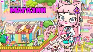 PET SHOP ПЛАНЕТА АВАТАР ВОРЛД AVATAR WORLD