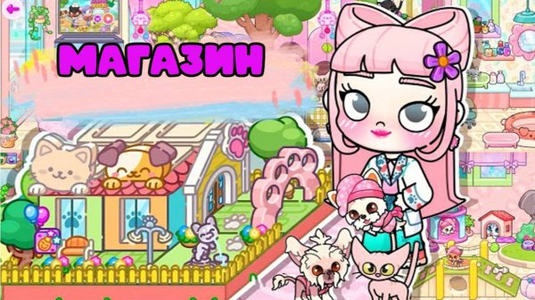 PET SHOP ПЛАНЕТА АВАТАР ВОРЛД AVATAR WORLD