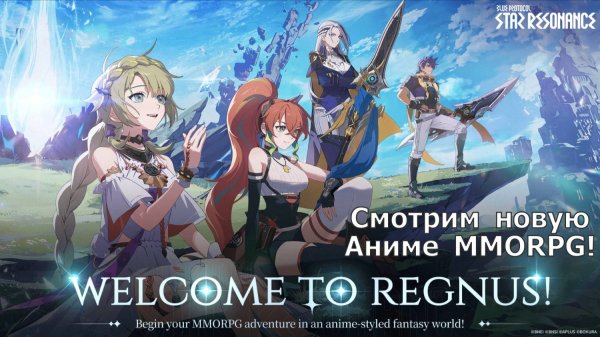 Blue Protocol: Star Resonance - Как попасть в игру?! + 20 минут Геймплея аниме MMORPG