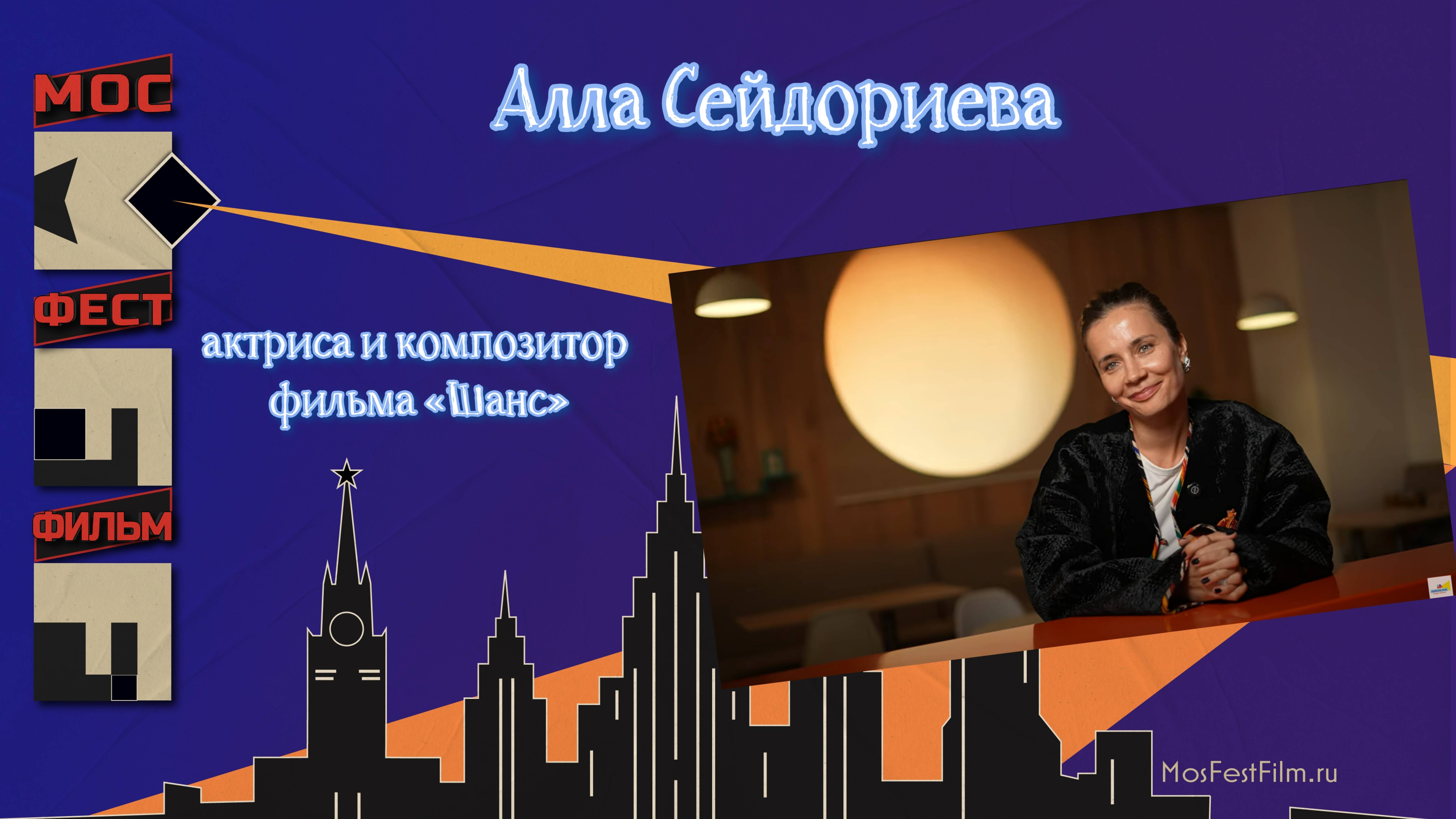 Алла Сейдориева