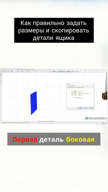 Как правильно задать размеры и скопировать детали ящика смотреть онлайн