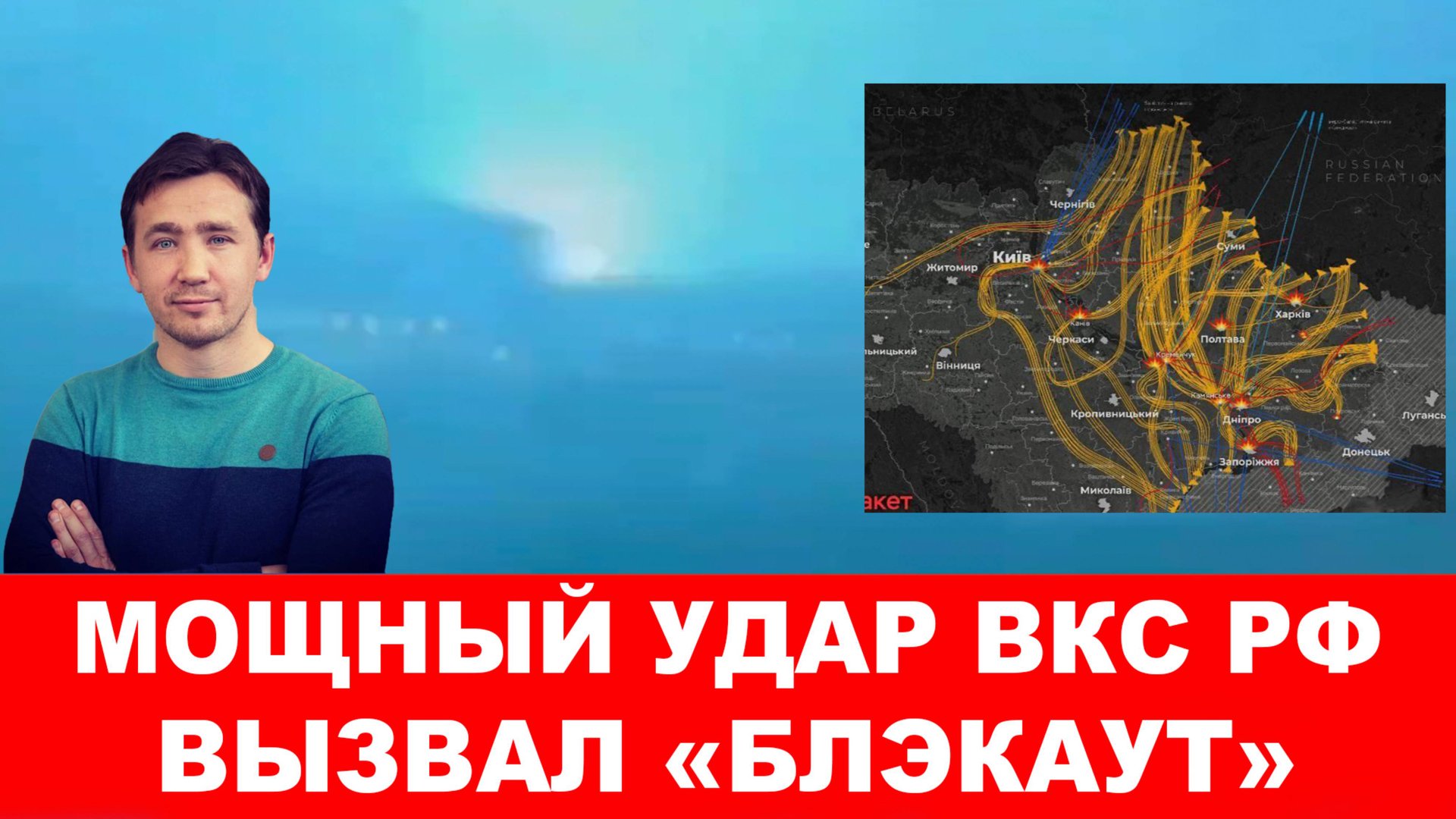 Киев без света и воды, НАТОвская ПВО разбита, Трамп грозит санкциями РФ