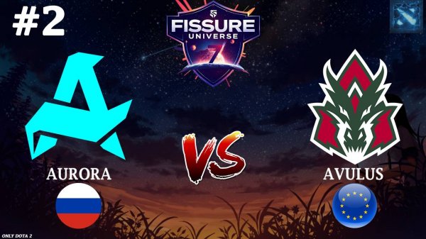 ТАК ЛИ ХОРОШ НОВЫЙ СОСТАВ АВРОРЫ?! | Aurora vs Avulus #2 (BO3) FISSURE Universe Ep 7
