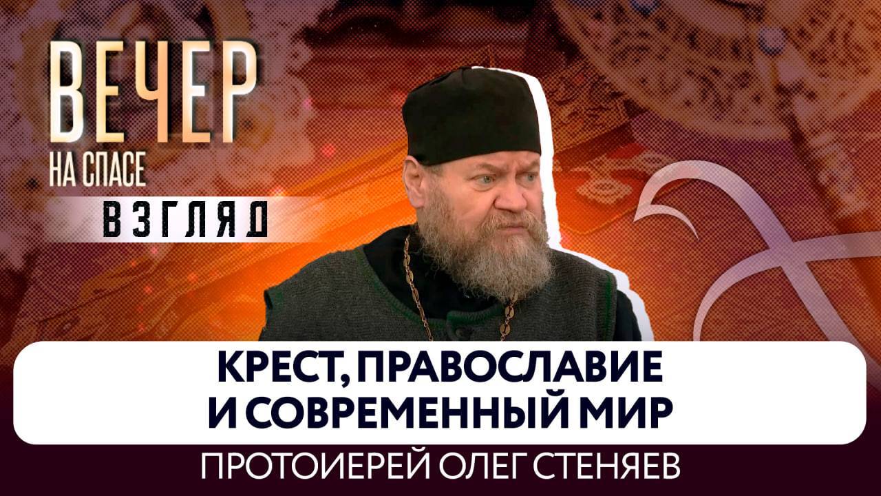 Рост интереса к православию в США. Причины преследования христиан в современном мире. о.Олег Стеняев