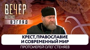 Рост интереса к православию в США. Причины преследования христиан в современном мире. о.Олег Стеняев