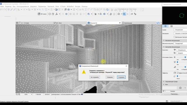 Визуализация интерьера в Архикад смотреть онлайн